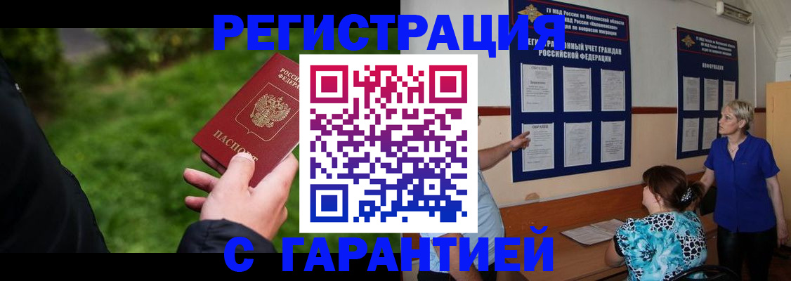 прописка регистрация в Лесном